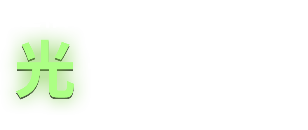 通信状態を 光 で見える化。発光アンテナ＋無線LANアクセスポイント